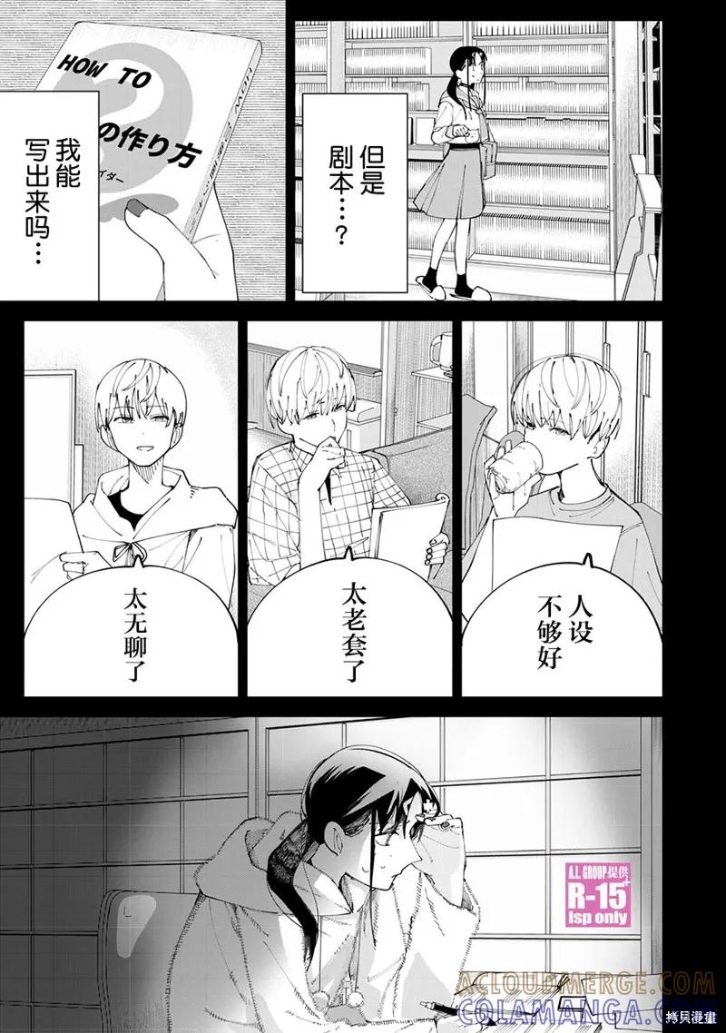 《R15 又怎样？》第30话 第9页