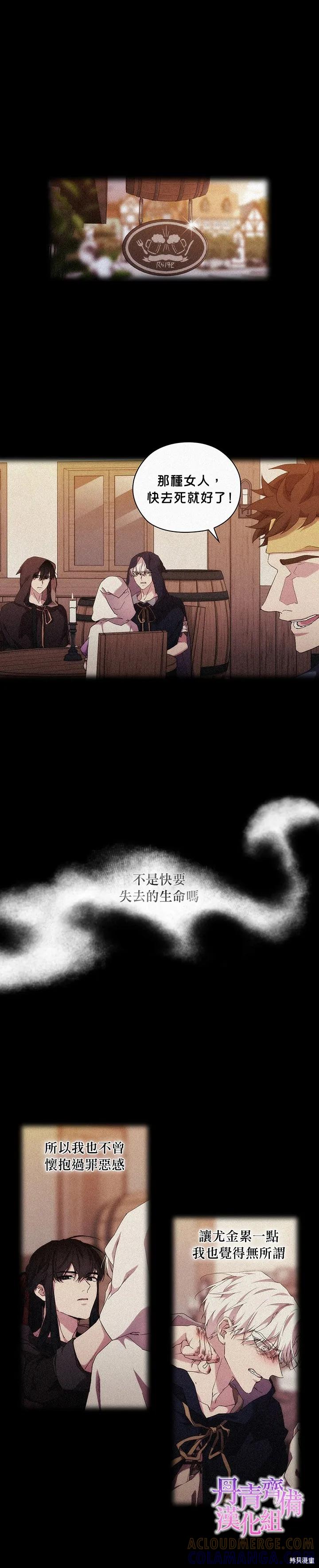 当恶女坠入爱河 - 第36话 - 第7张图