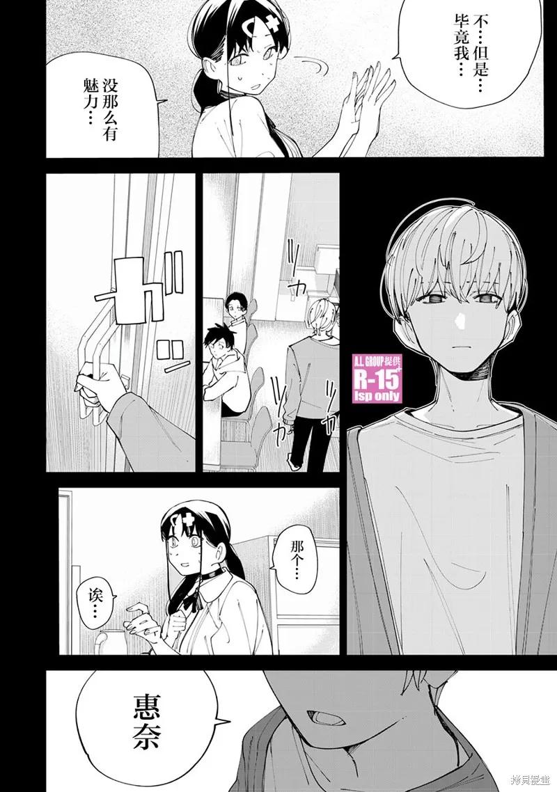 《R15 又怎样？》第30话 第4页