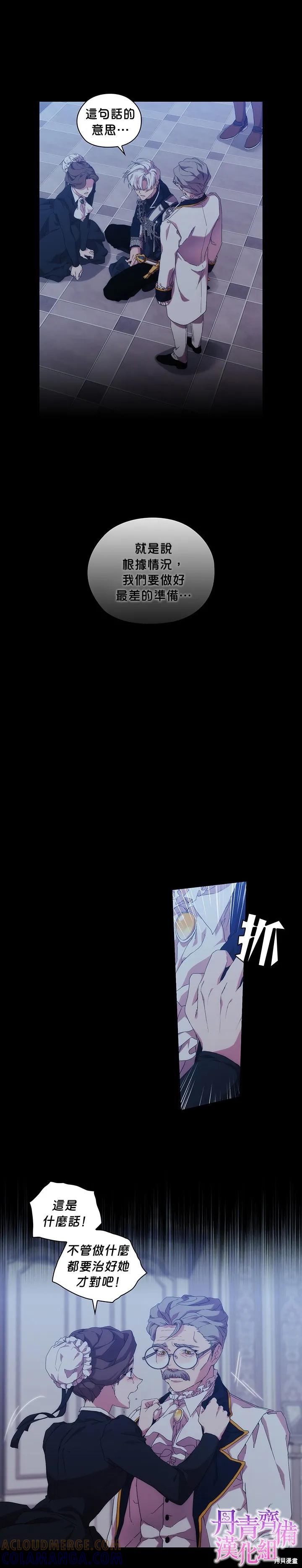 当恶女坠入爱河 - 第36话 - 第17张图