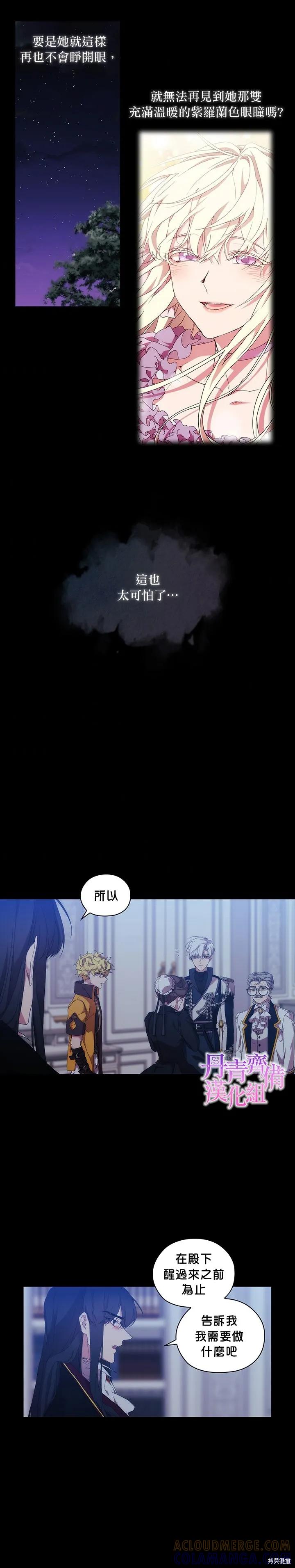 当恶女坠入爱河 - 第36话 - 第21张图