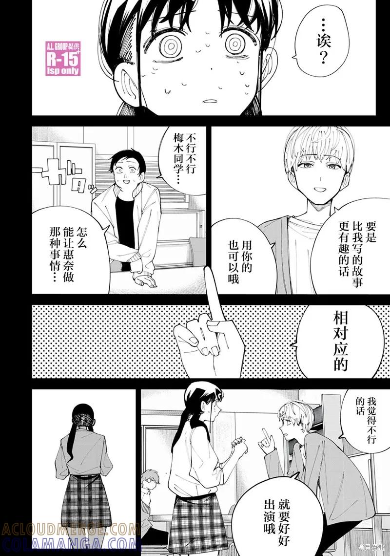 《R15 又怎样？》第30话 第7页