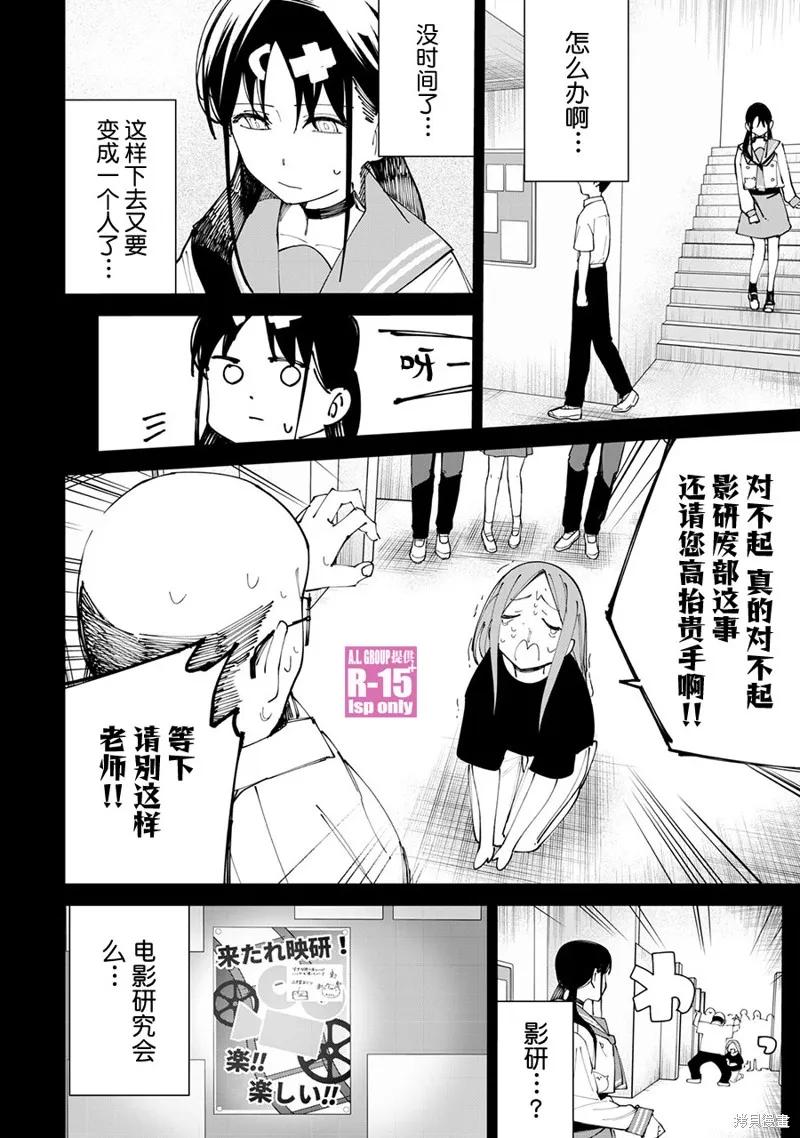 《R15 又怎样？》第30话 第10页