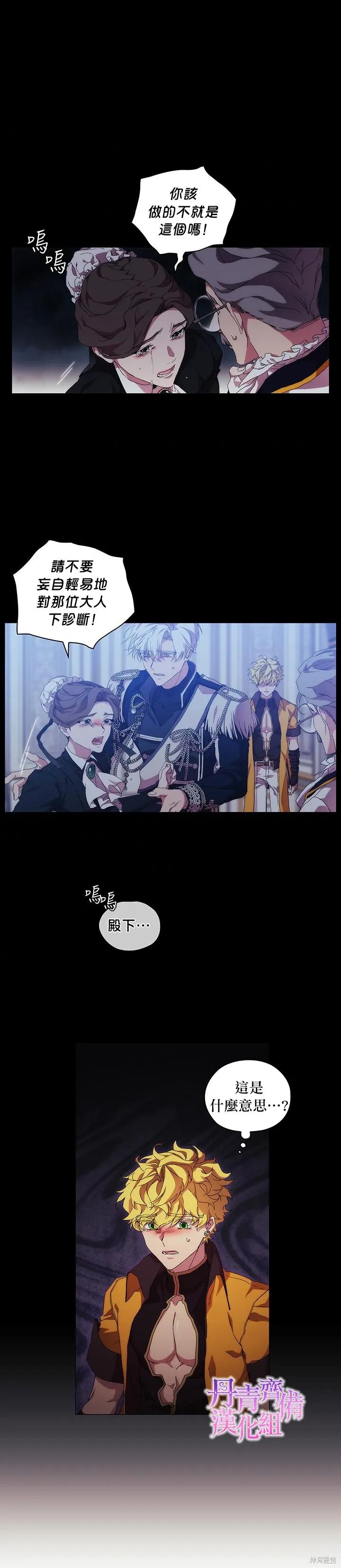 当恶女坠入爱河 - 第36话 - 第18张图