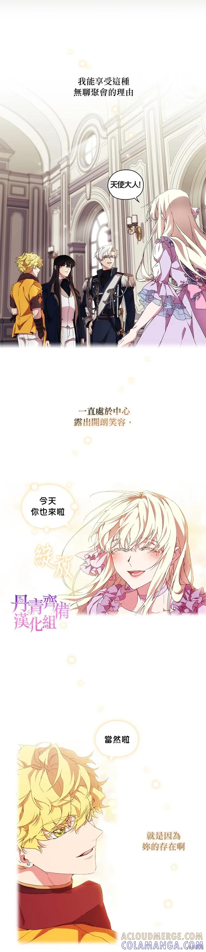 当恶女坠入爱河 - 第36话 - 第19张图