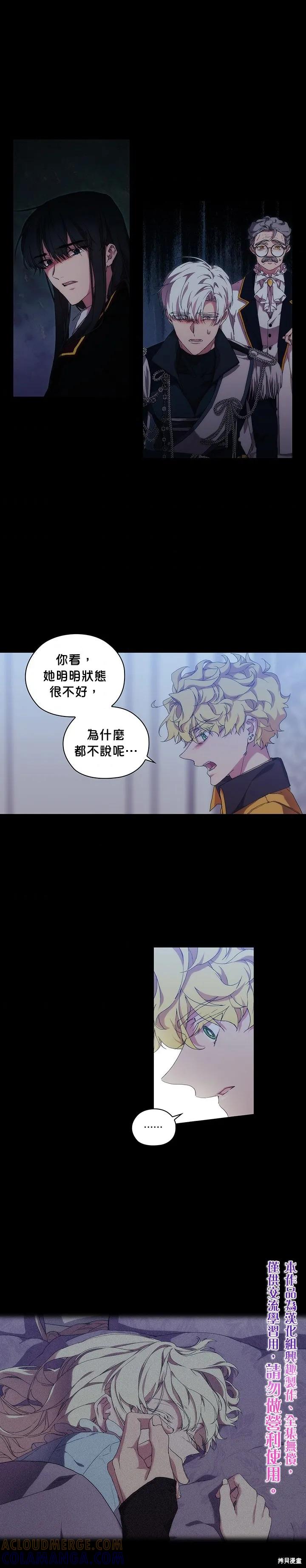 当恶女坠入爱河 - 第36话 - 第15张图