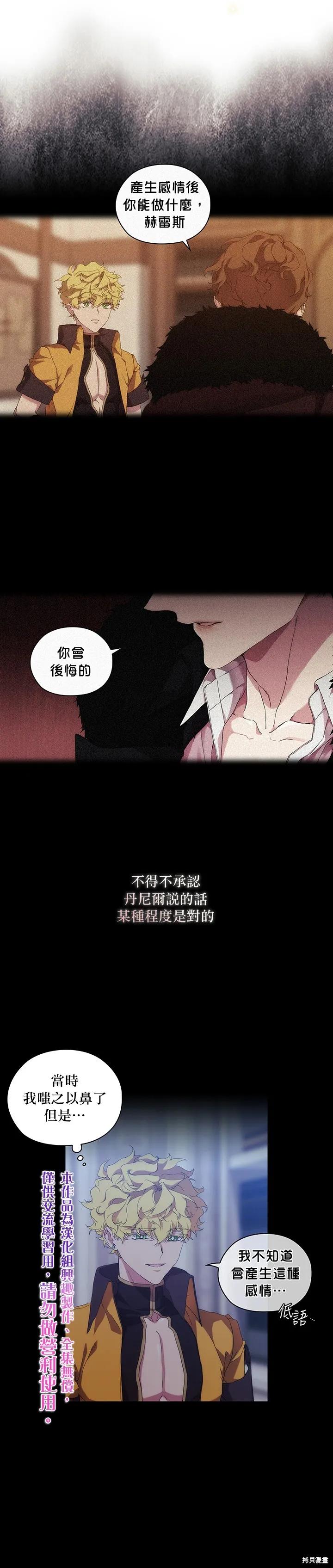 当恶女坠入爱河 - 第36话 - 第20张图