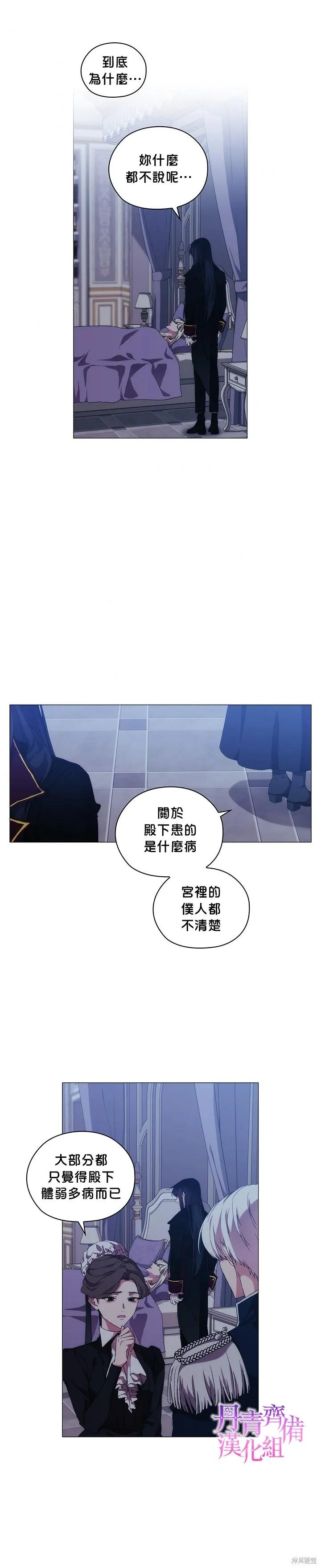 当恶女坠入爱河 - 第36话 - 第12张图