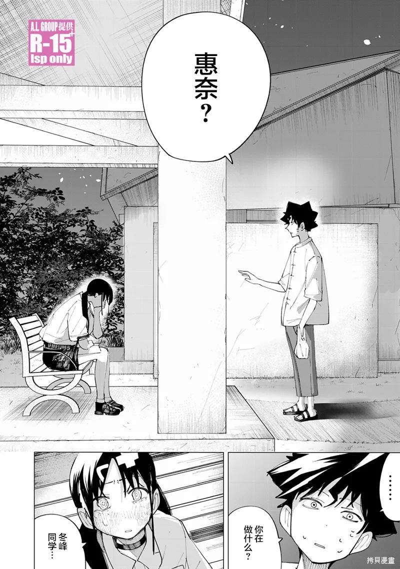 《R15 又怎样？》第30话 第18页