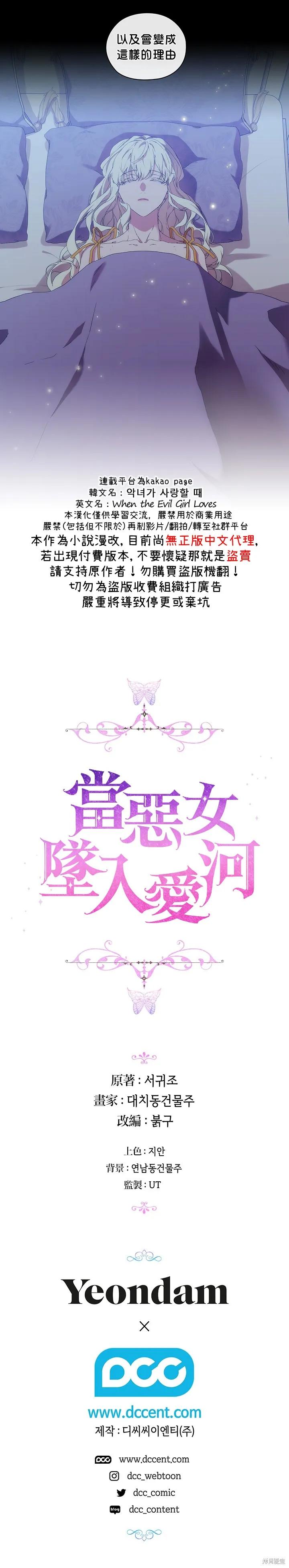 当恶女坠入爱河 - 第36话 - 第22张图