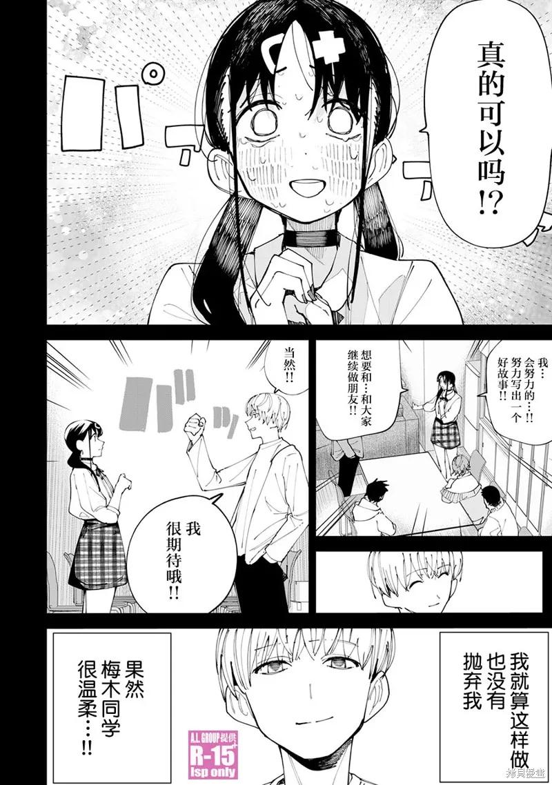 《R15 又怎样？》第30话 第8页