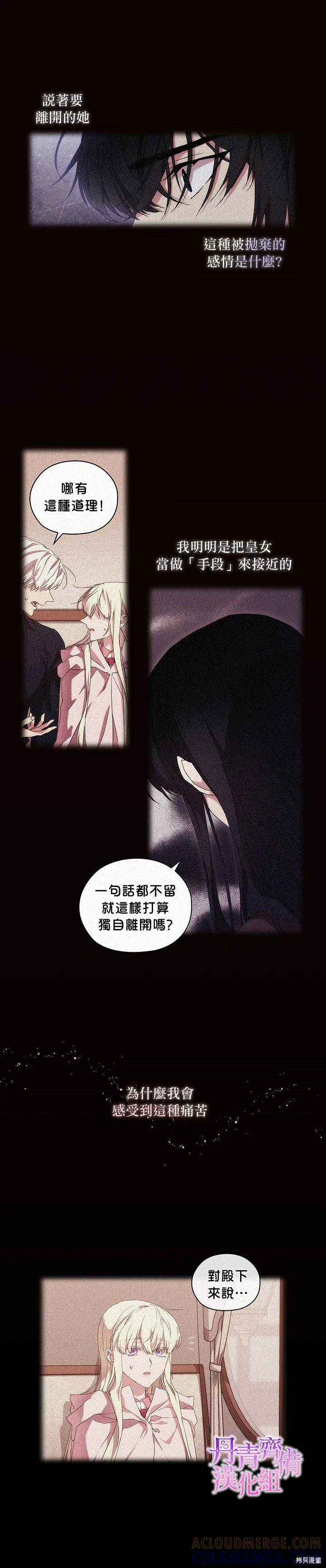 当恶女坠入爱河 - 第36话 - 第9张图