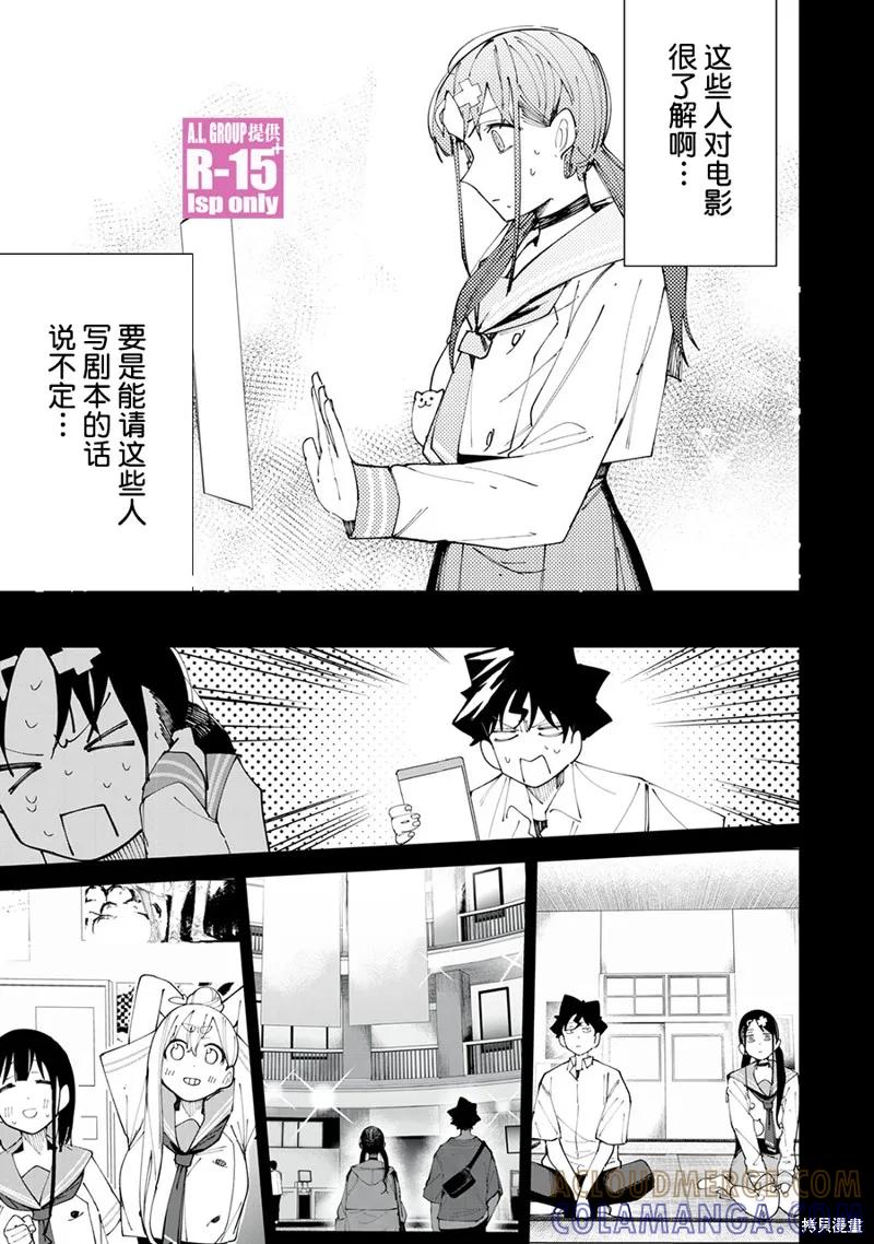 《R15 又怎样？》第30话 第11页