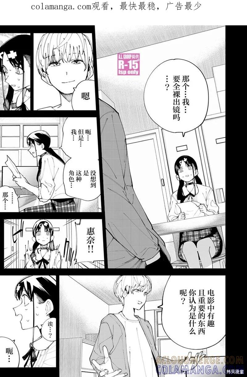 《R15 又怎样？》第30话 第1页