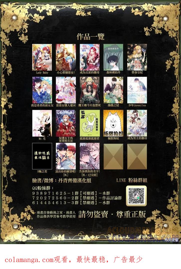 当恶女坠入爱河 - 第36话 - 第25张图