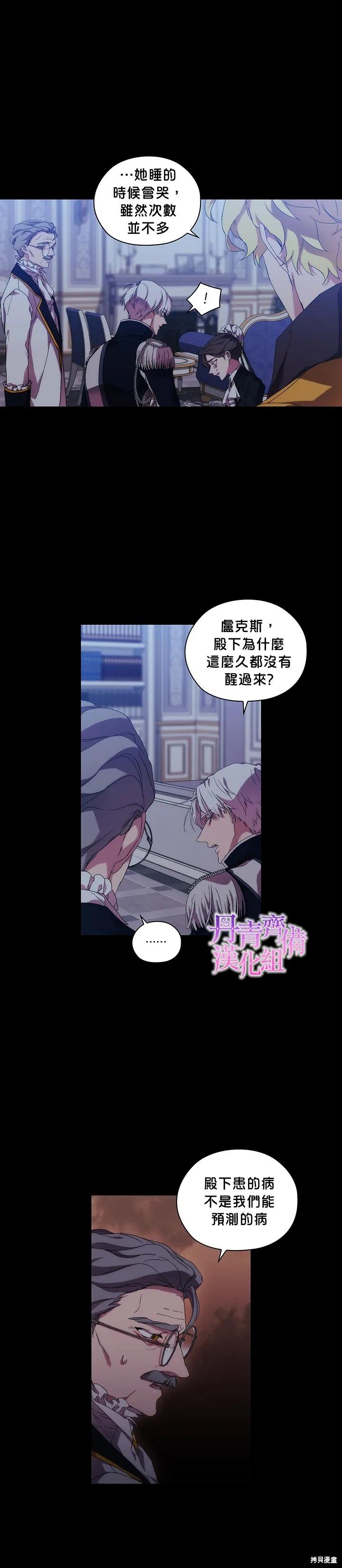 当恶女坠入爱河 - 第36话 - 第16张图