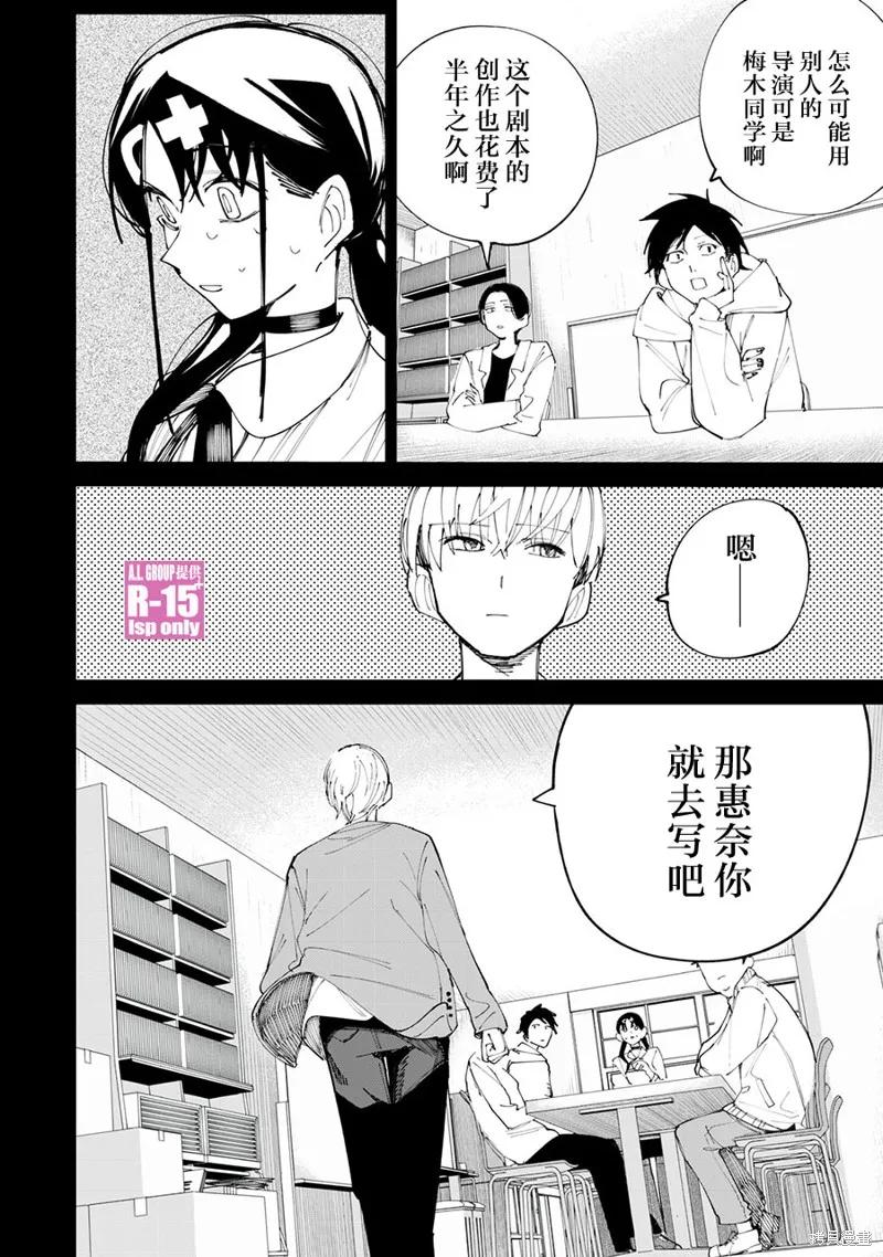 《R15 又怎样？》第30话 第6页