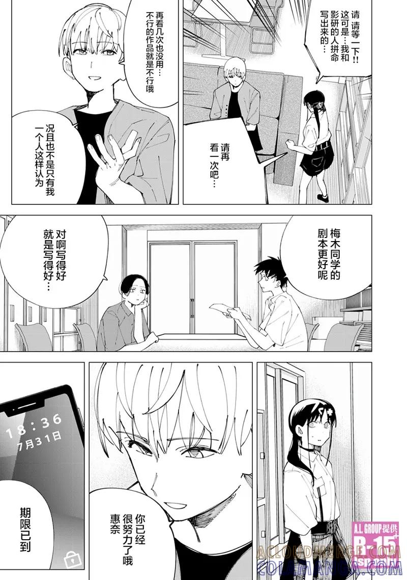 《R15 又怎样？》第30话 第13页