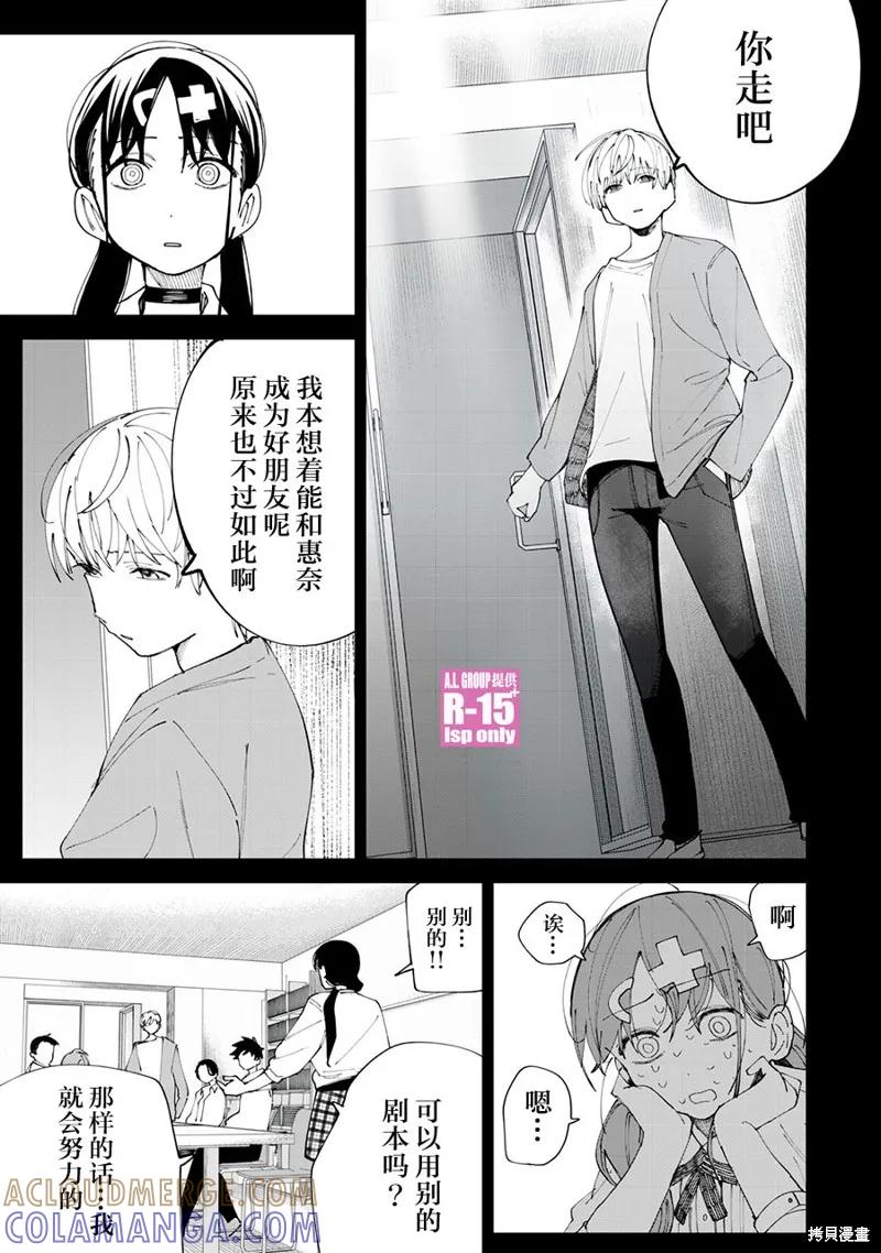《R15 又怎样？》第30话 第5页
