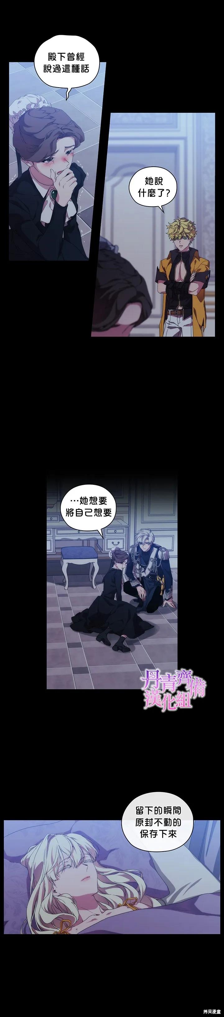 当恶女坠入爱河 - 第36话 - 第14张图