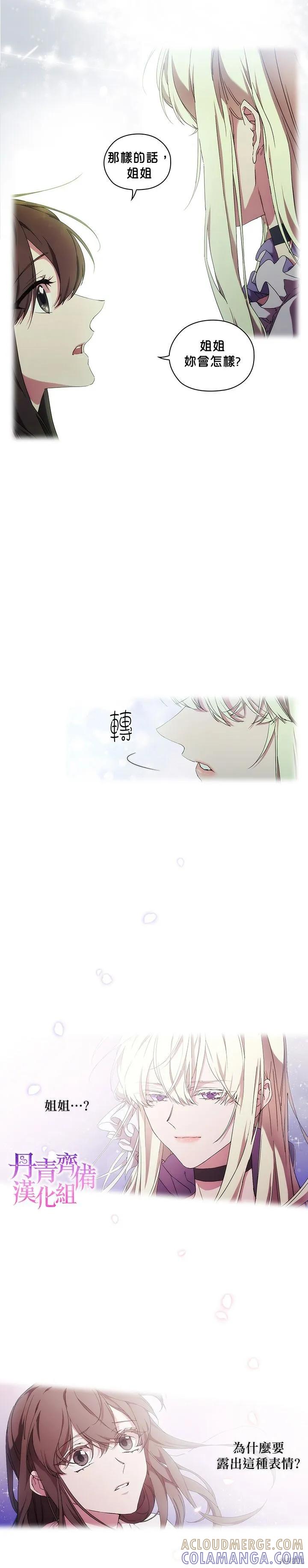 当恶女坠入爱河 - 第37话 - 第9张图