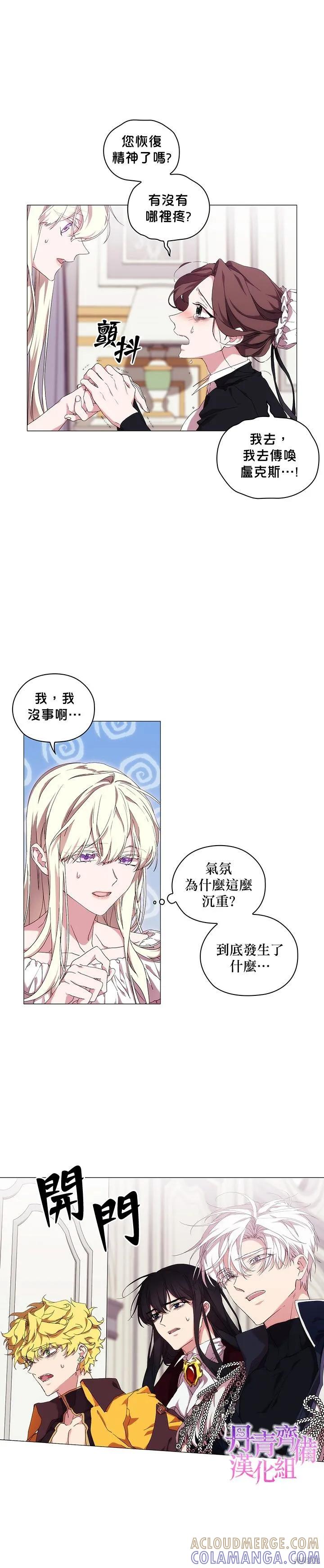 当恶女坠入爱河 - 第37话 - 第13张图