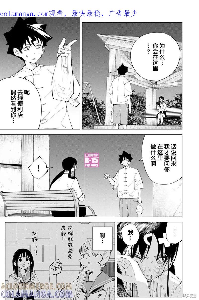 《R15 又怎样？》第31话 第1页