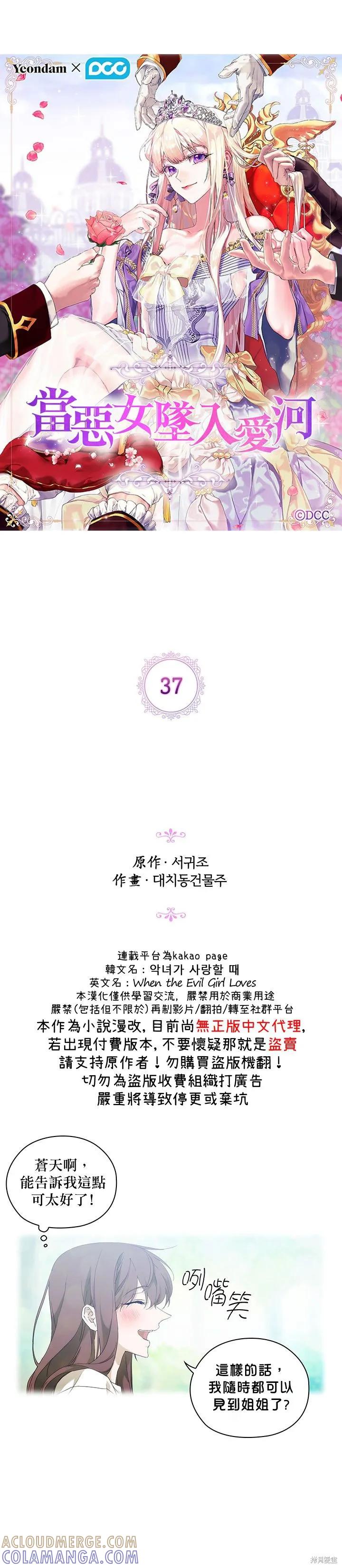 当恶女坠入爱河 - 第37话 - 第7张图