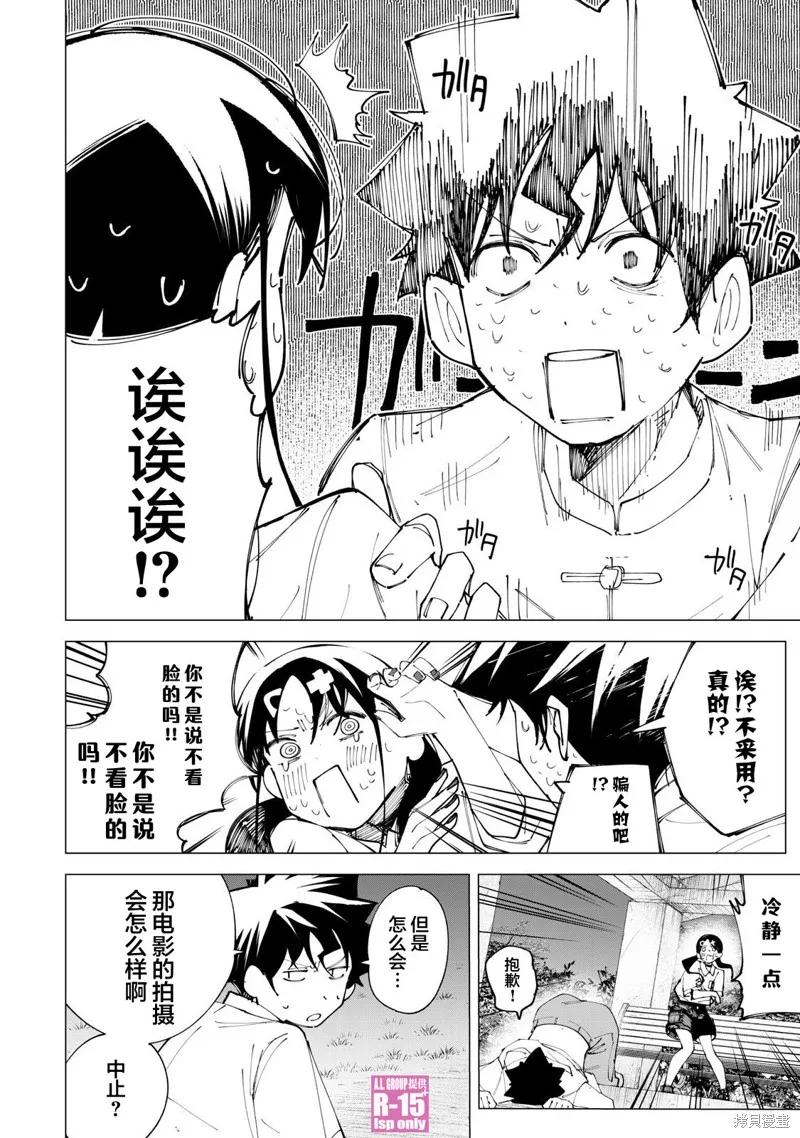 《R15 又怎样？》第31话 第6页