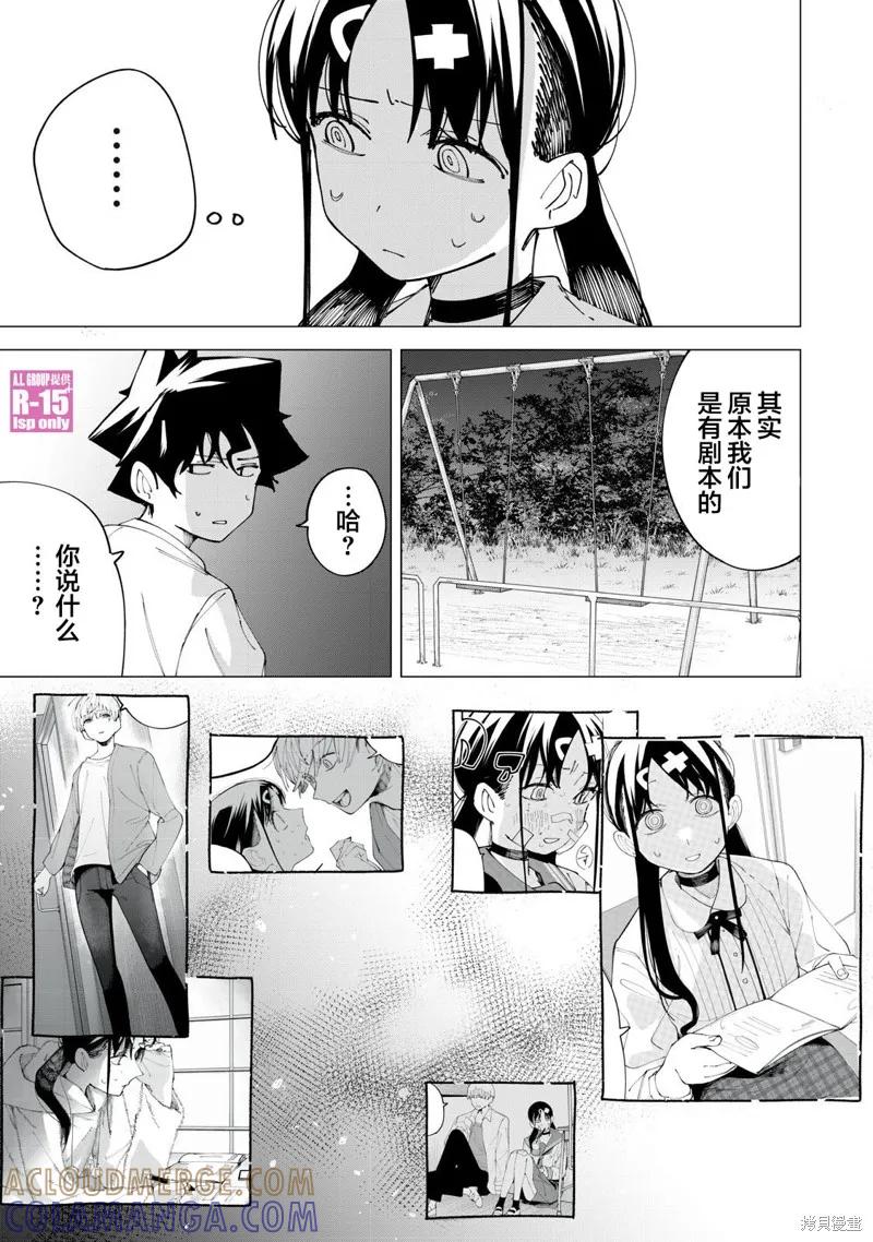 《R15 又怎样？》第31话 第7页