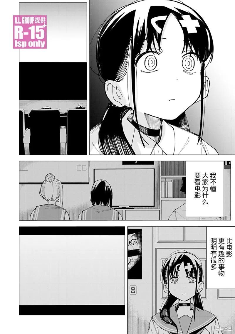 《R15 又怎样？》第31话 第16页