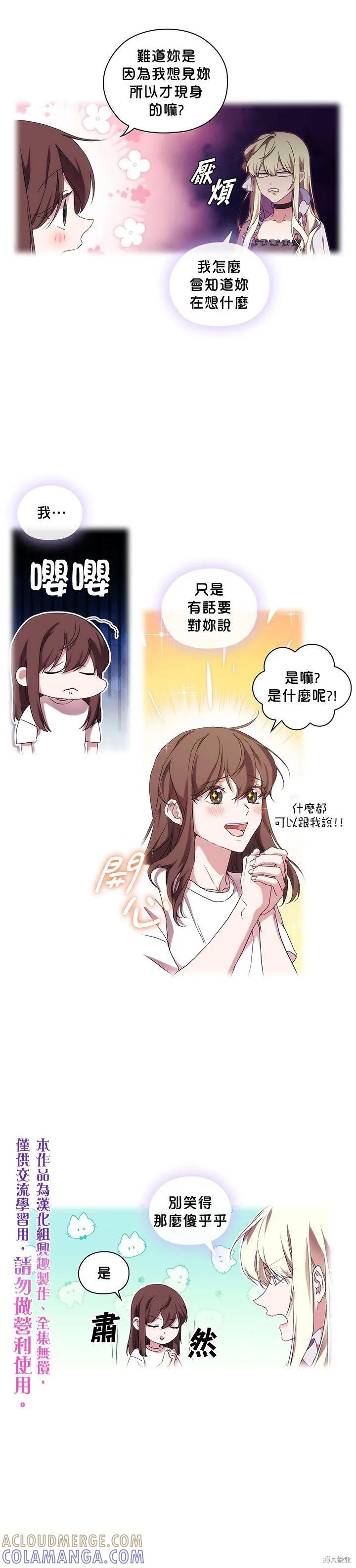 当恶女坠入爱河 - 第37话 - 第5张图