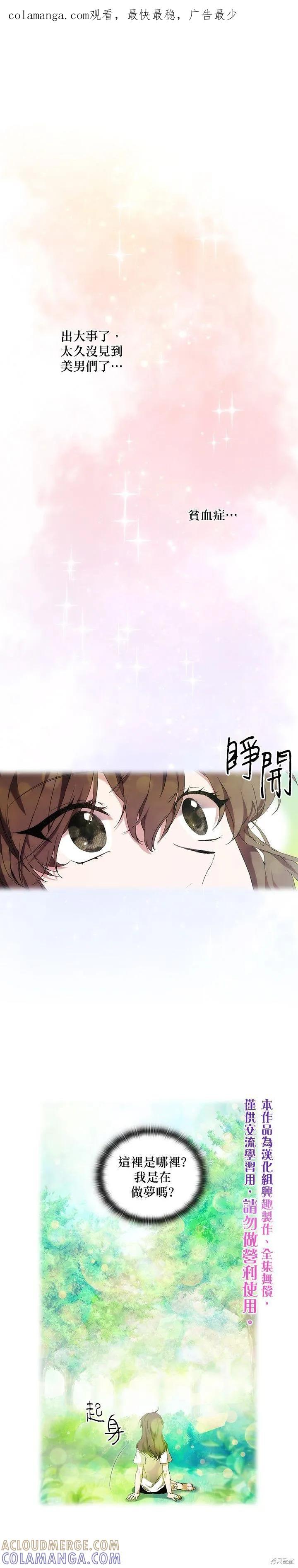 当恶女坠入爱河 - 第37话 - 第1张图