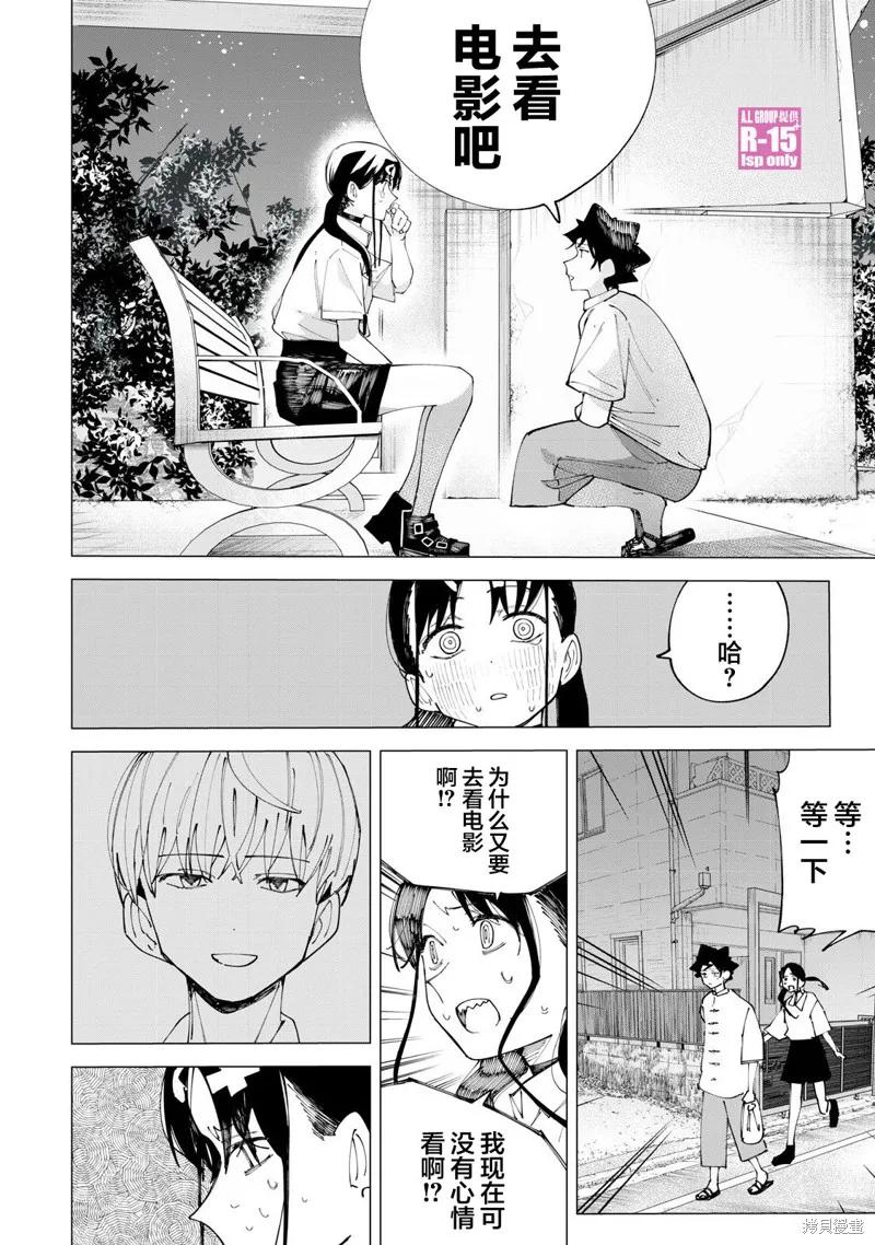 《R15 又怎样？》第31话 第10页