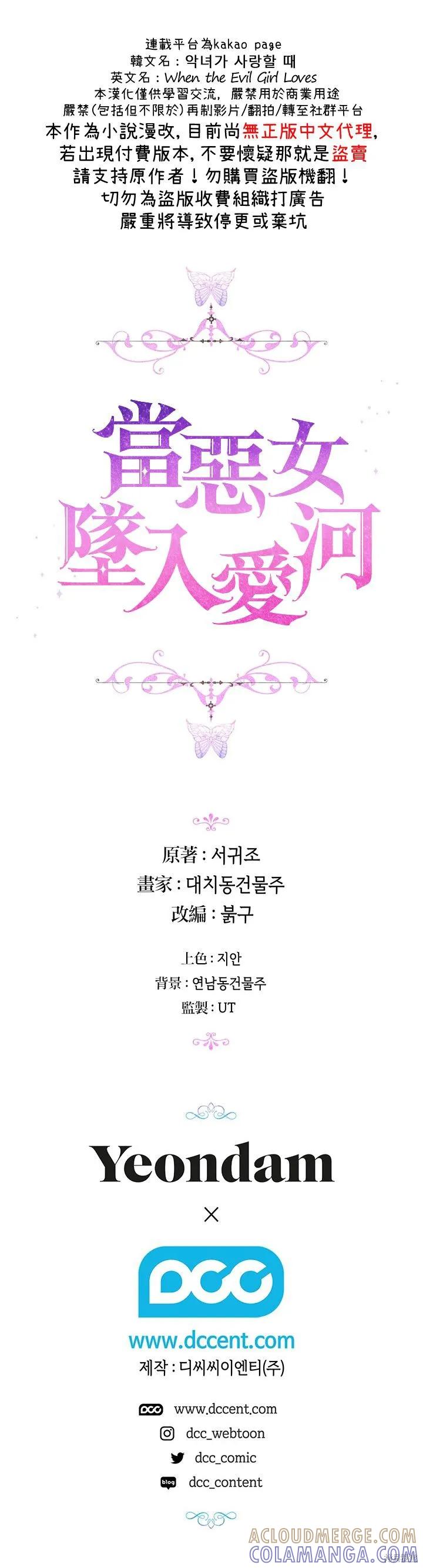 当恶女坠入爱河 - 第37话 - 第21张图