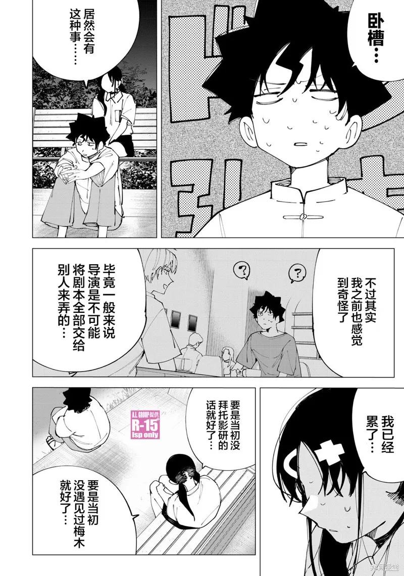 《R15 又怎样？》第31话 第8页