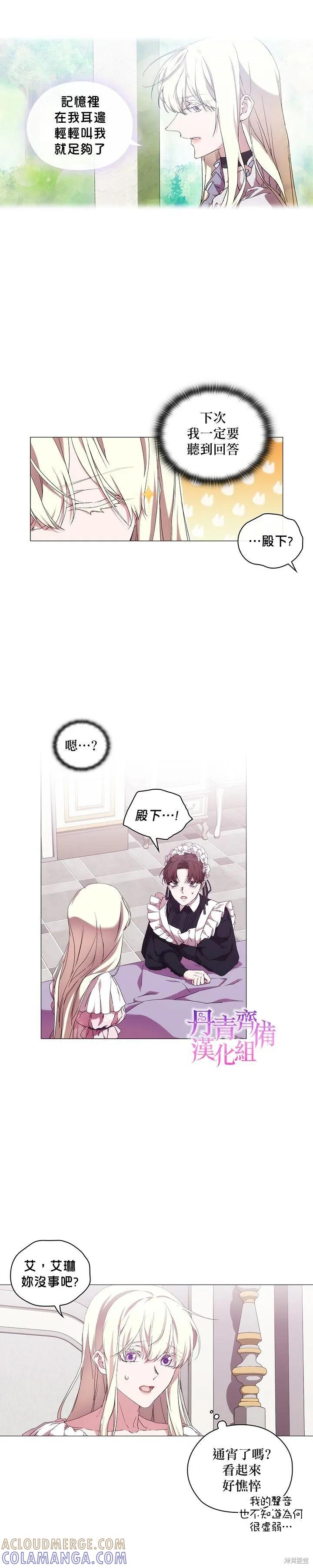 当恶女坠入爱河 - 第37话 - 第11张图