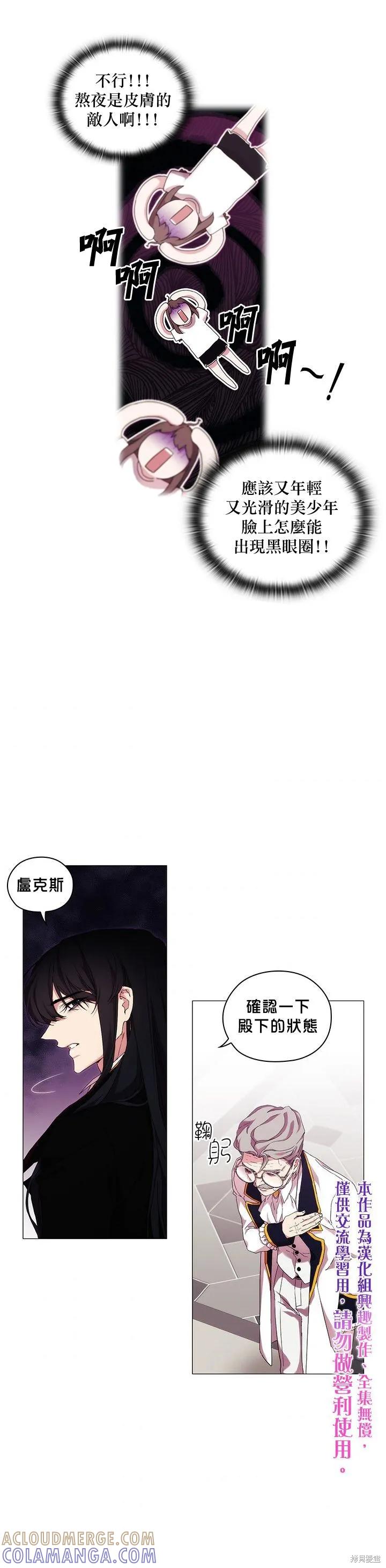 当恶女坠入爱河 - 第37话 - 第15张图