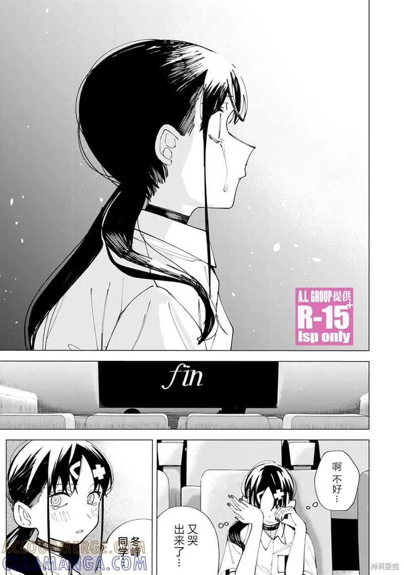 《R15 又怎样？》第31话 第17页