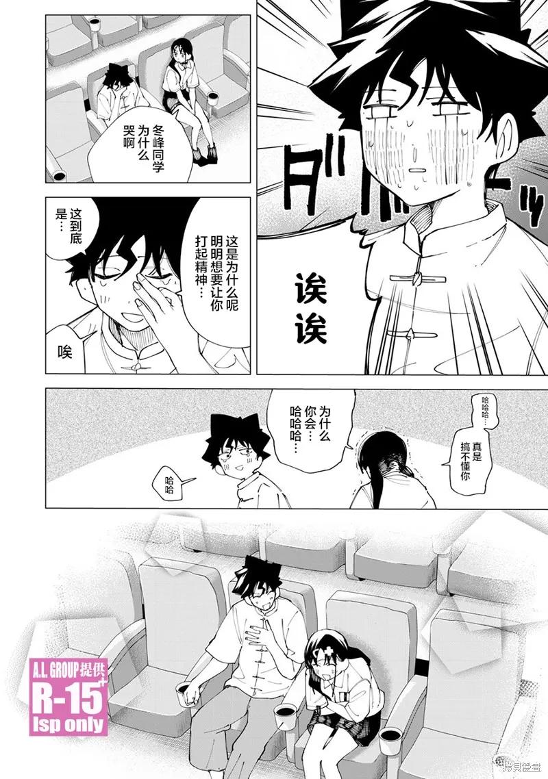 《R15 又怎样？》第31话 第18页