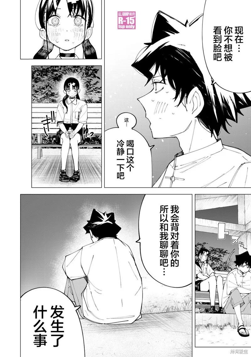 《R15 又怎样？》第31话 第4页