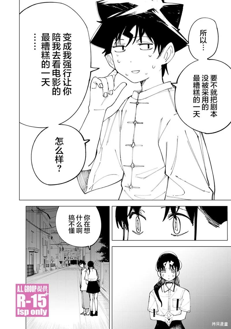 《R15 又怎样？》第31话 第12页