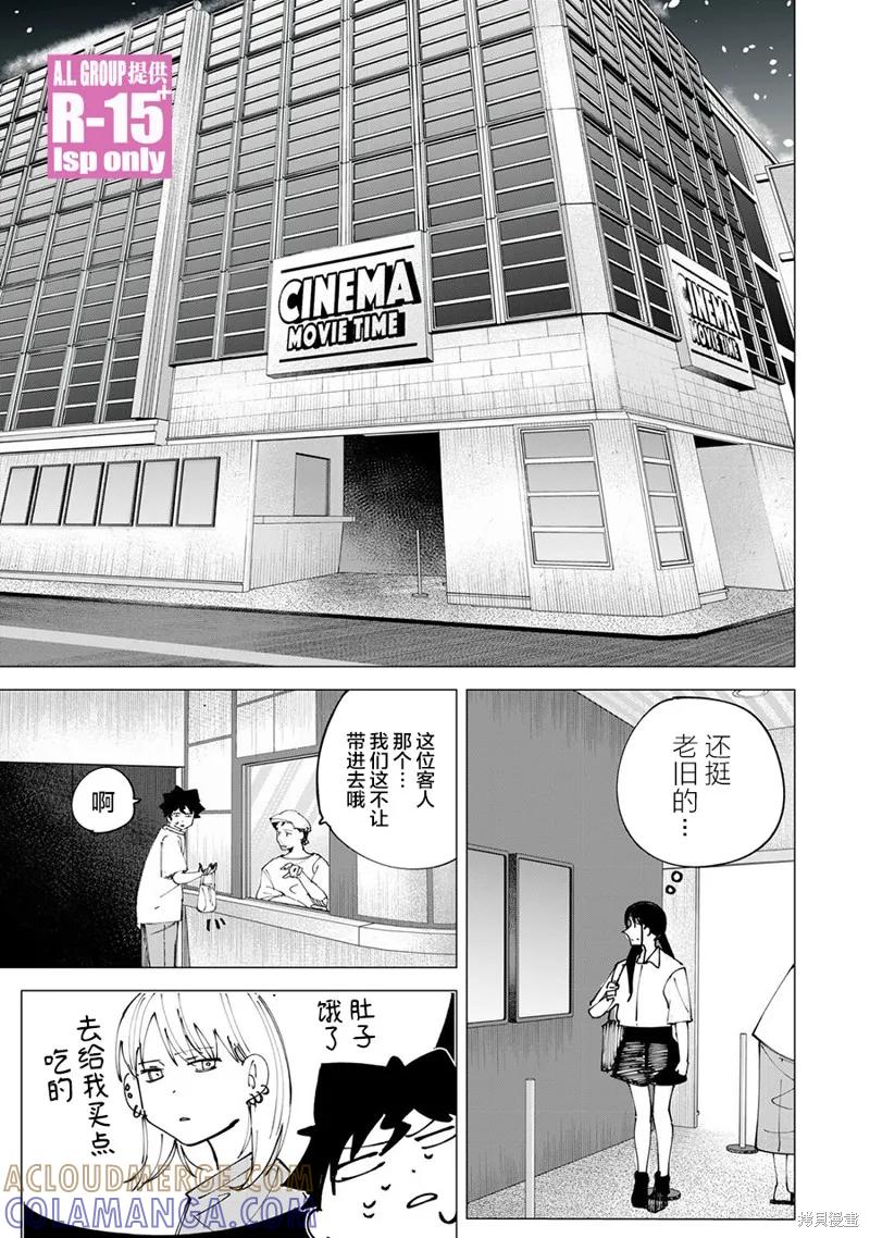 《R15 又怎样？》第31话 第13页