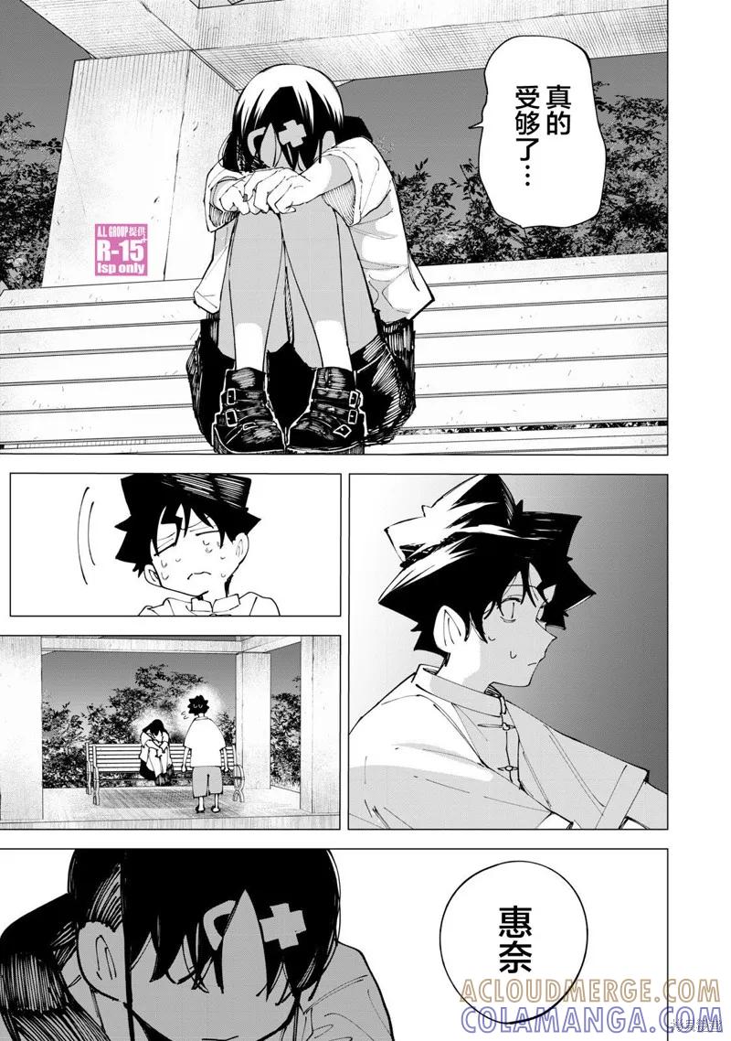 《R15 又怎样？》第31话 第9页
