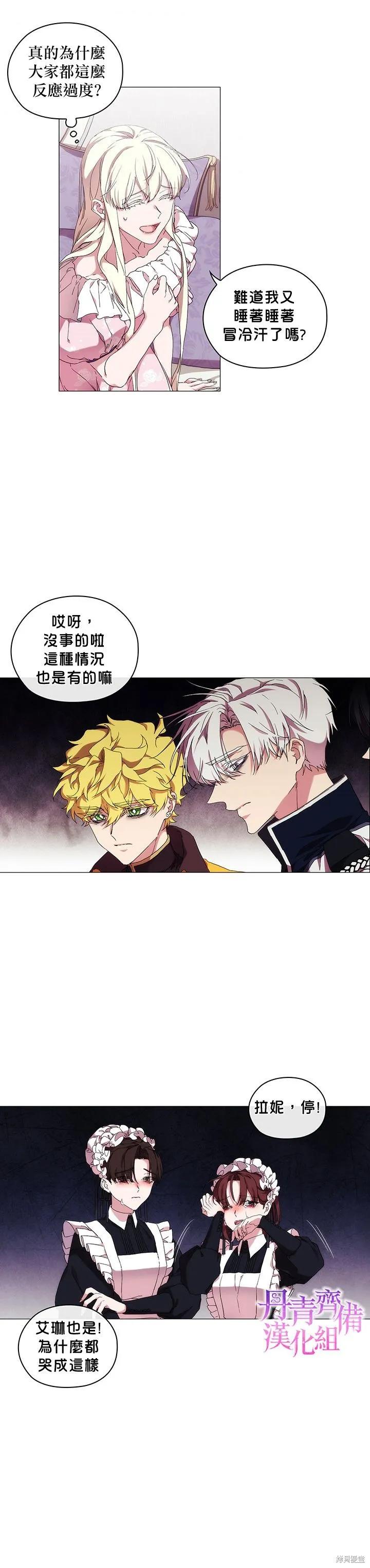 当恶女坠入爱河 - 第37话 - 第16张图