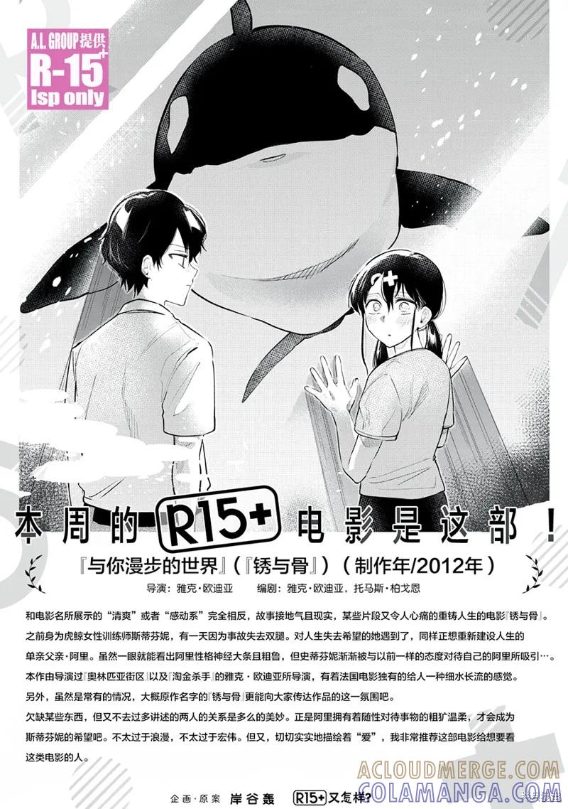 《R15 又怎样？》第31话 第19页