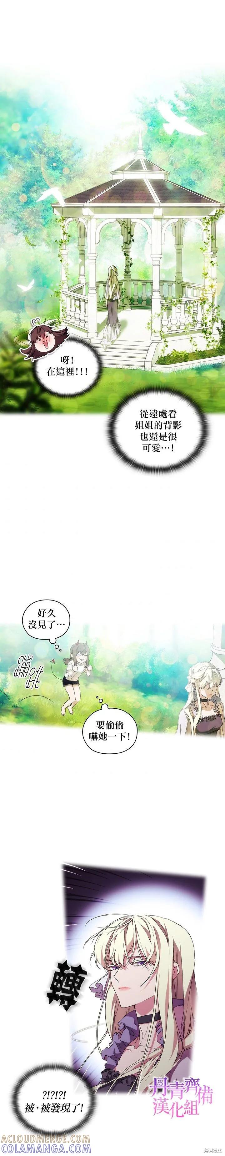 当恶女坠入爱河 - 第37话 - 第3张图