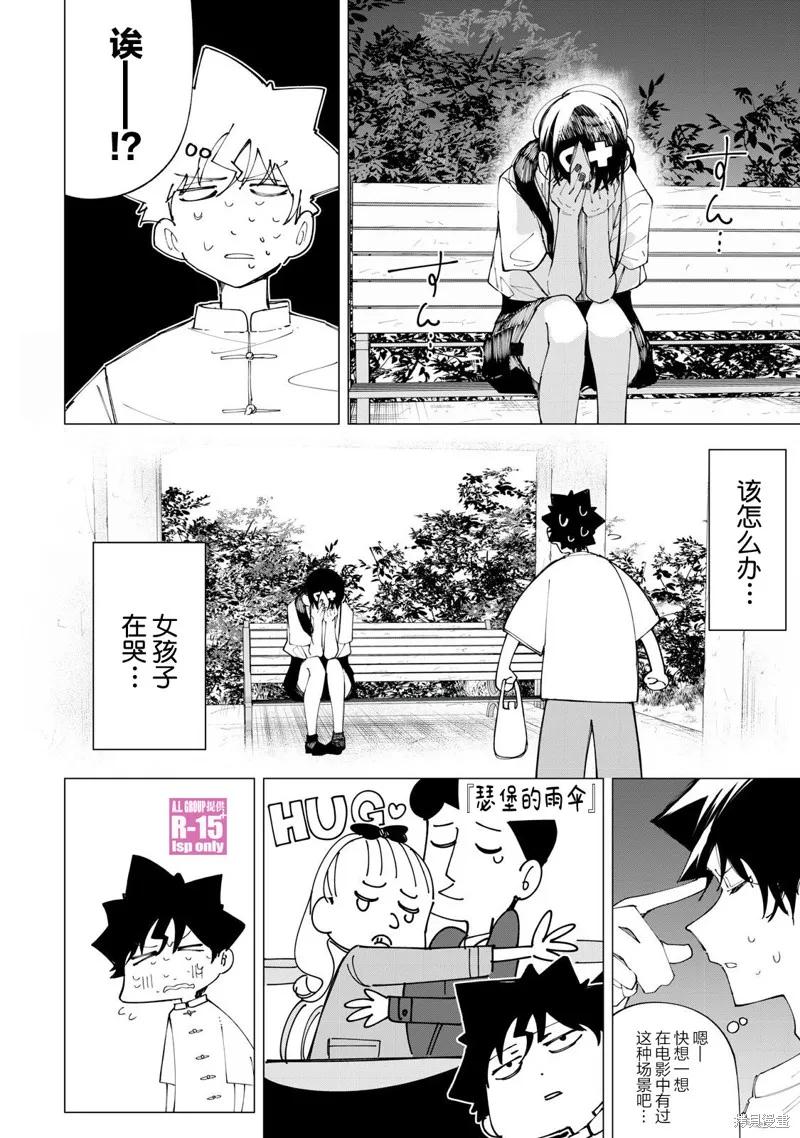 《R15 又怎样？》第31话 第2页