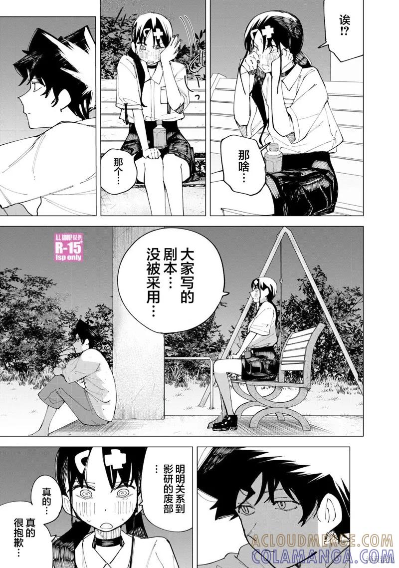 《R15 又怎样？》第31话 第5页