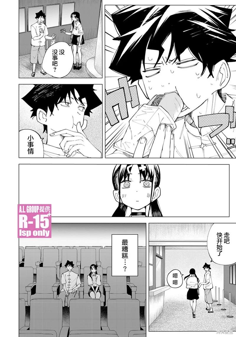 《R15 又怎样？》第31话 第14页